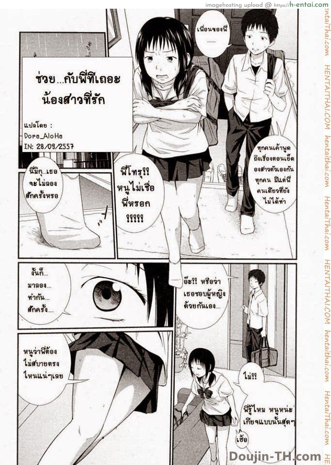 โดจิน ช่วย...กับพี่ทีเถอะ น้องสาวที่รัก แปลไทย 2