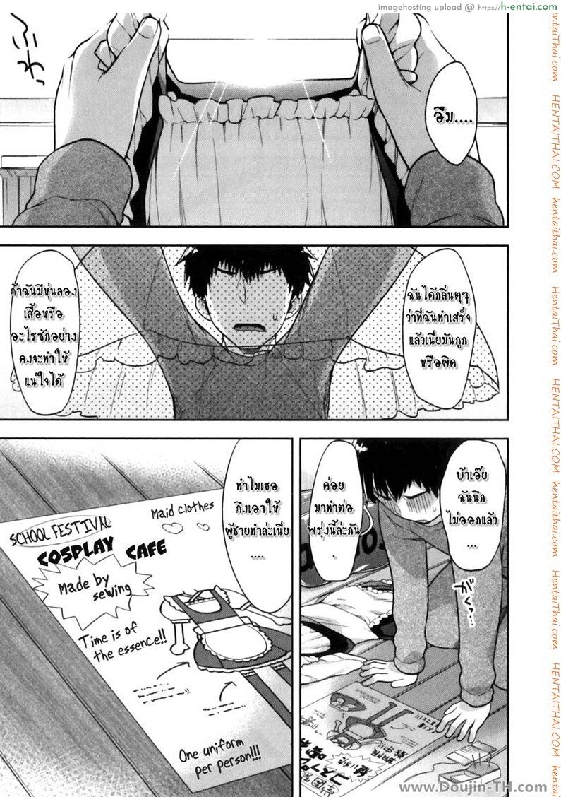 โดจิน หนุ่มน้อยที่น่ารักของผม [เกย์] My Maid Boy [-..Male..-] แปลไทย 2