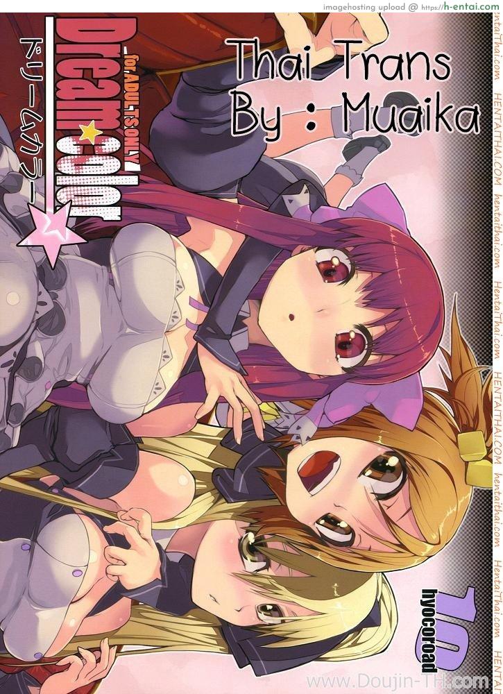 โดจิน วันฟรีเซ็กส์ Dream Color แปลไทย 5