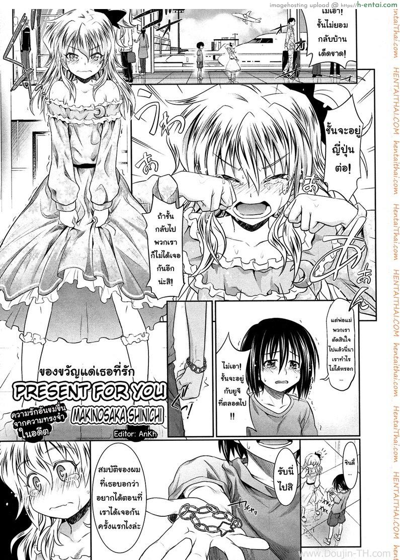 โดจิน ของขวัญแด่เธอที่รัก By Ankh1 แปลไทย 6