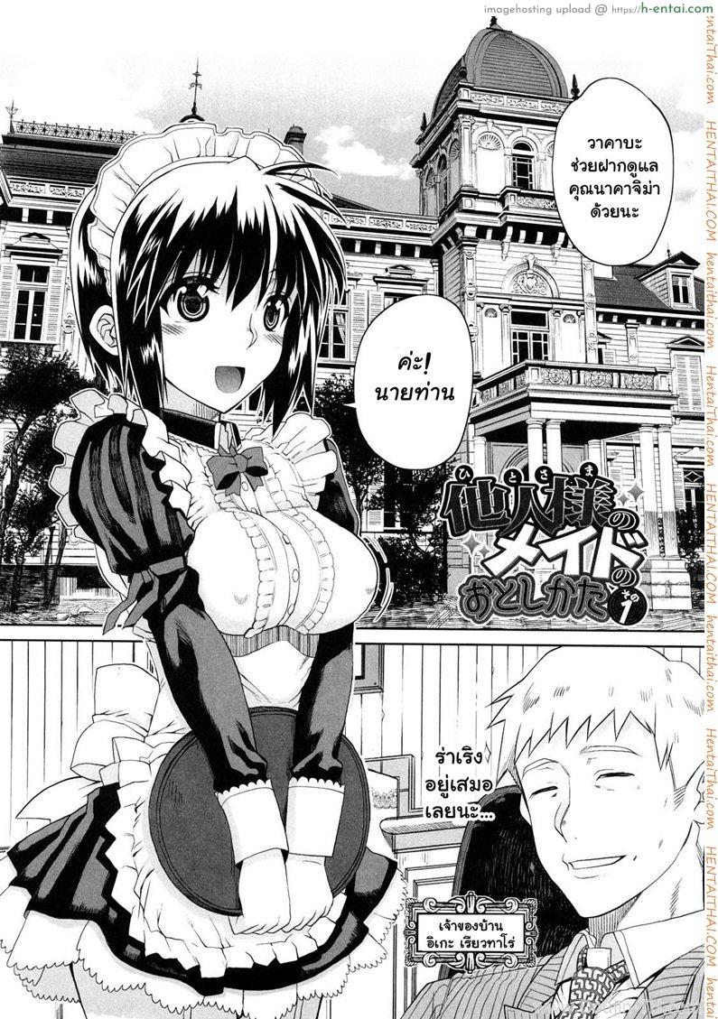 โดจิน เยดเมด 1 Hitosamano Maidno Otoshikata แปลไทย 4