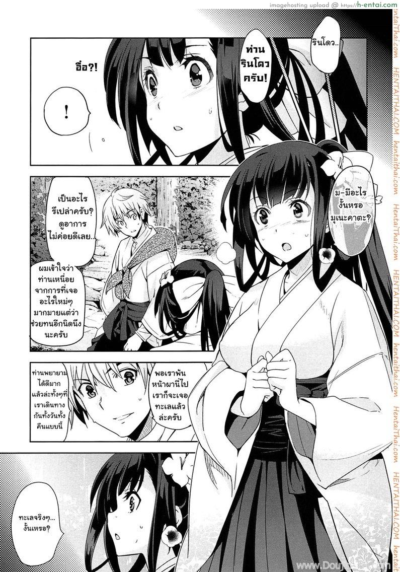 โดจิน เธอชื่อรินโด 3.2 จบ แปลไทย 2