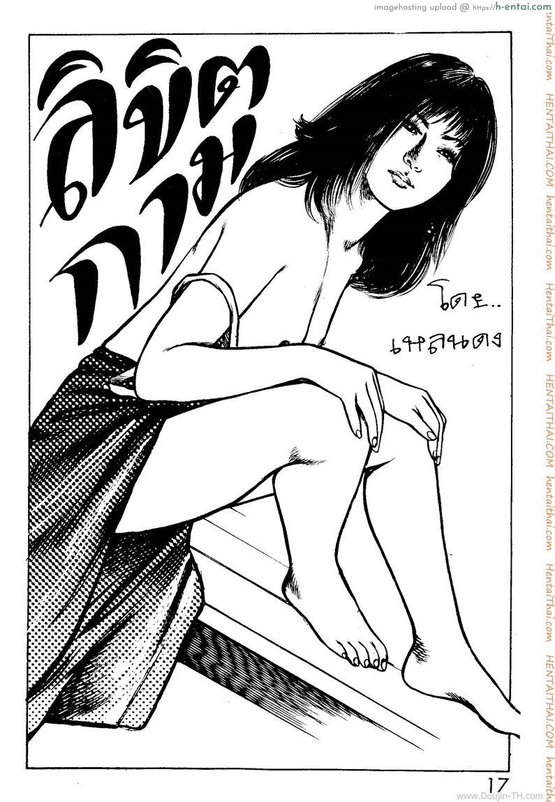 โดจิน ลิขิตกาม แปลไทย 2