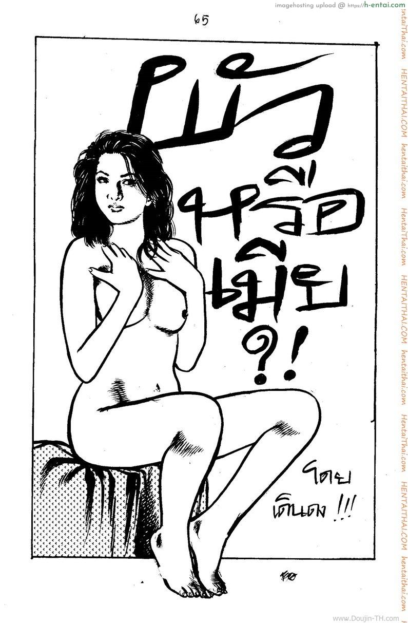 โดจิน ผัวหรือเมีย แปลไทย 5