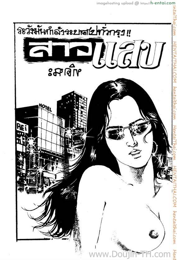 โดจิน สาวแสบ แปลไทย 17