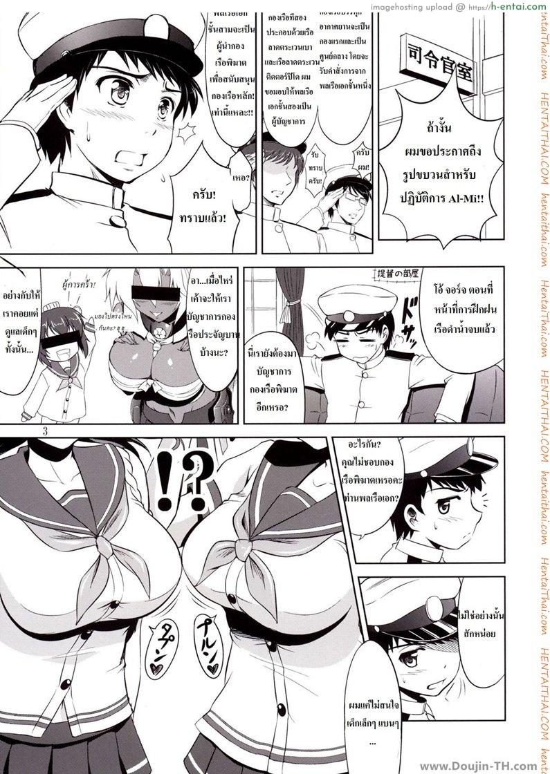 โดจิน อย่าทำให้ผมไขว้เขว แปลไทย 2