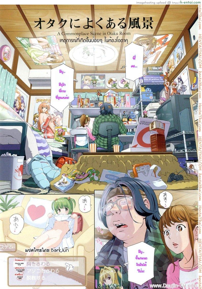 โดจิน เหตุการณ์ที่เกิดขึ้นบ่อยๆ ในห้องโอตาคุ A Commonplace Scene in Otaku Room แปลไทย 44