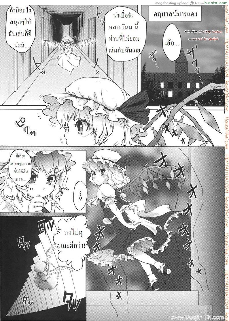 โดจิน คฤหาสน์มารแดง Yumeoti แปลไทย 5