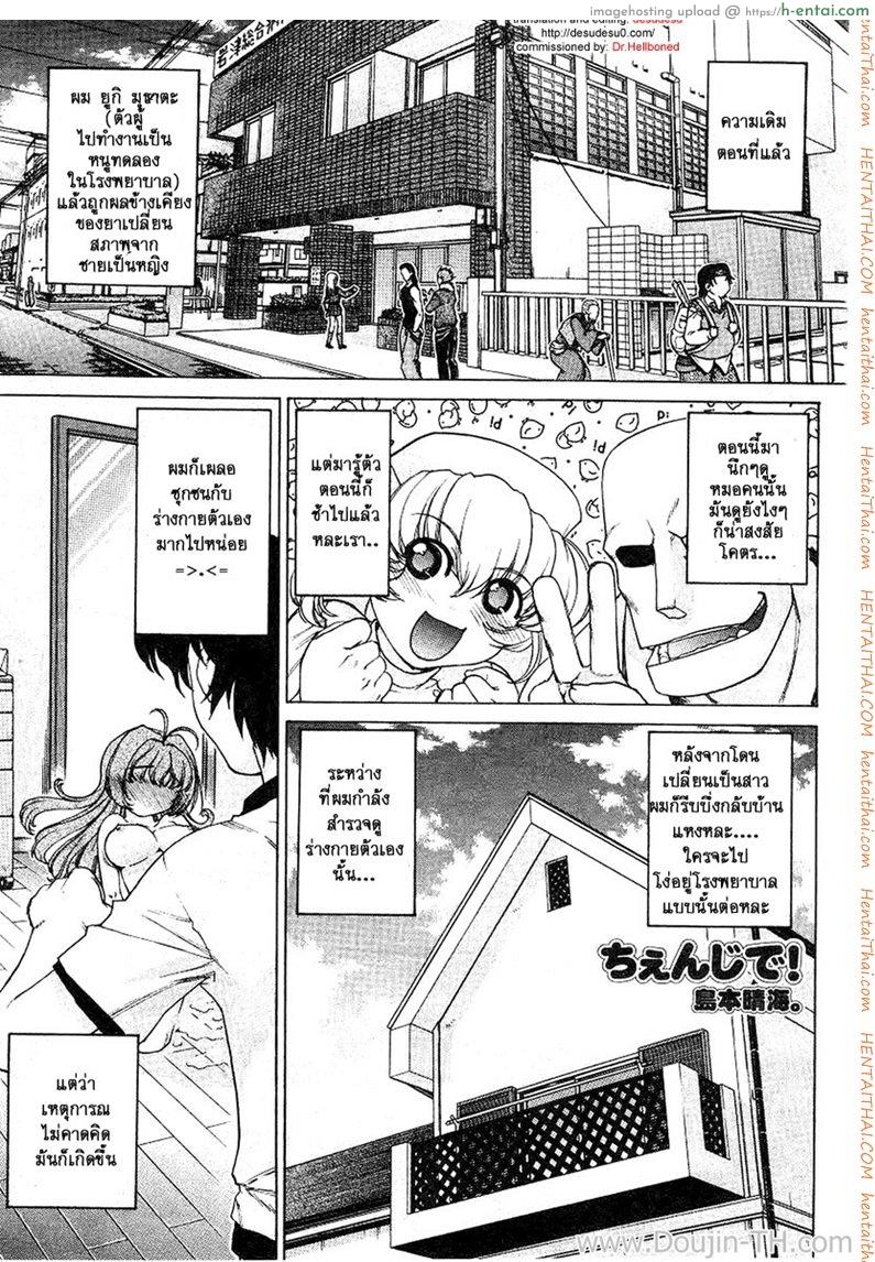 โดจิน เดี๋ยวชายเดี๋ยวหญิง 2 - น้องตัวดี Change Ch. 2 แปลไทย 6