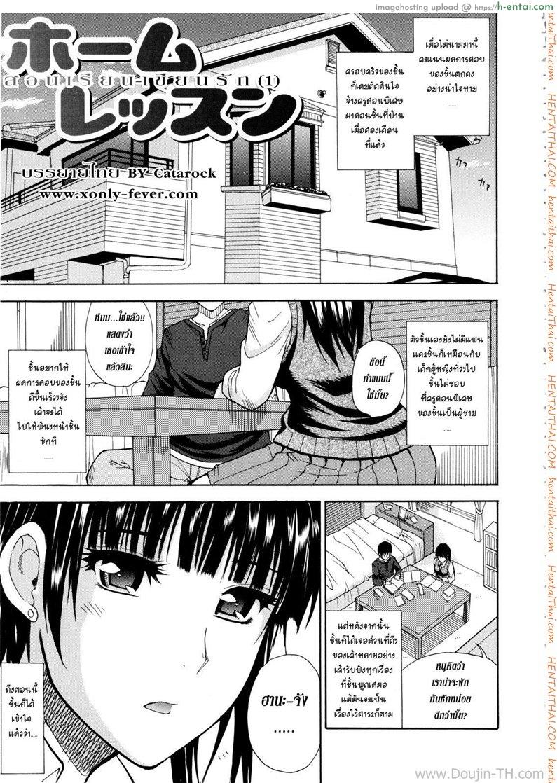 โดจิน สอนเรียนเขียนรัก 1 Home Lesson 1 แปลไทย 4