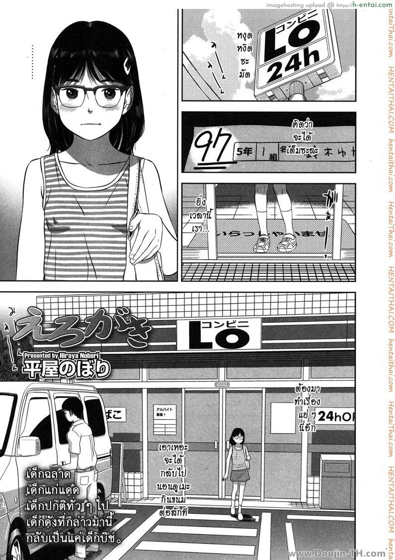 โดจิน หนูให้เอาแต่อย่าบอกพ่อแม่นะ Erokagi แปลไทย 5