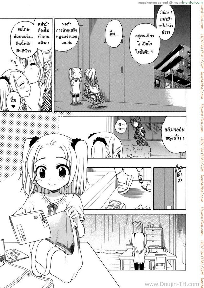 โดจิน ยินดีต้อนรับกลับบ้าน Welcome Home แปลไทย 4