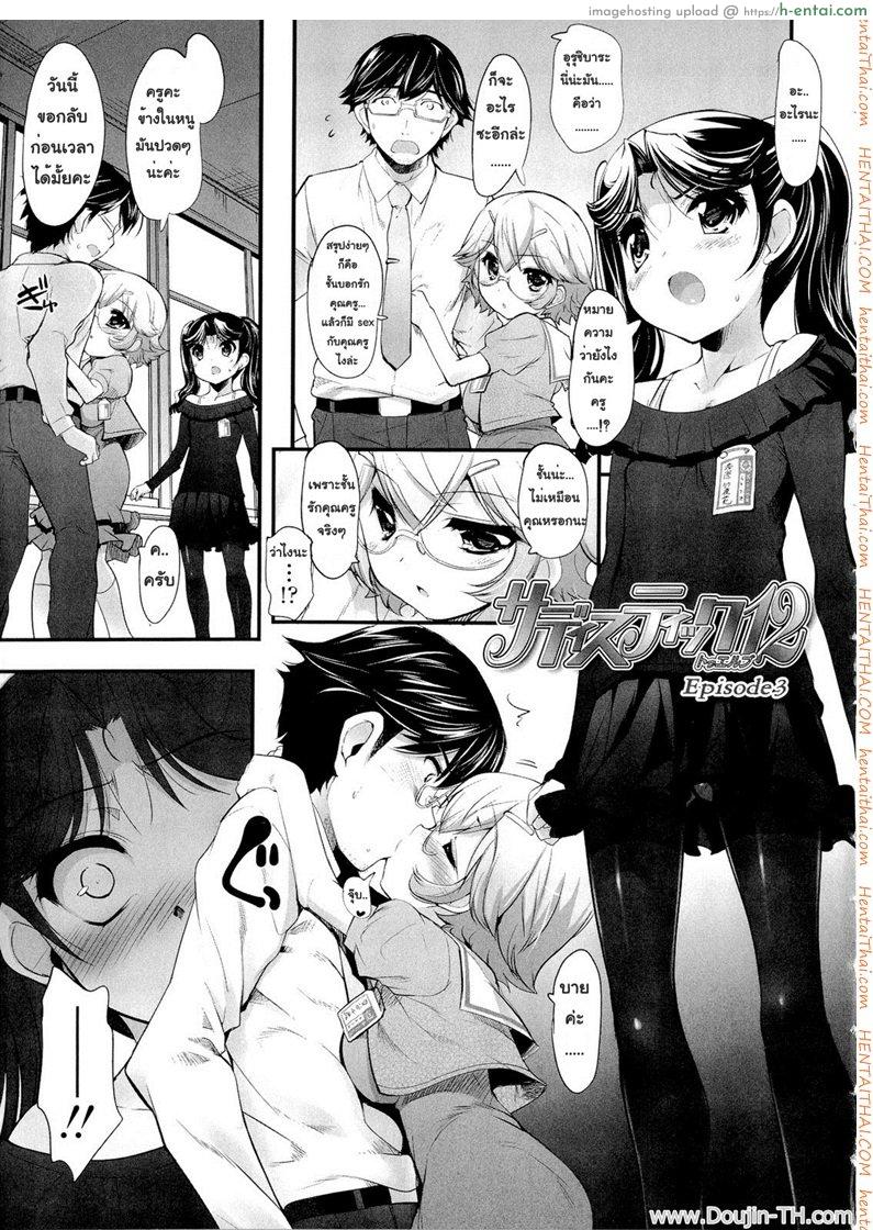 โดจิน ยัยซาดิสท์สิบสองขวบ 3 Sadistic Twelve 3 แปลไทย 5