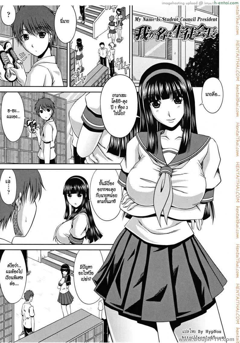 โดจิน ช่วงเวลาแห่งรัก 6 - ฉันคือประธานสภา [Kai Hiroyuki] Love Kachuu - Lover's Time Ch.06(My Name is Student Council President) แปลไทย 1