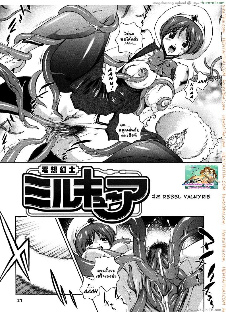 โดจิน ปิศาจพรากจิ้น 2 [Matsuzawa Kei] Milk Cure 2 แปลไทย 1