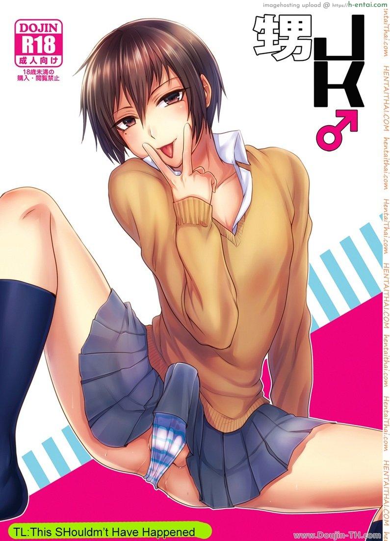 โดจิน ลุง x หลาน [เกย์] highschool-girl-nephew แปลไทย 1