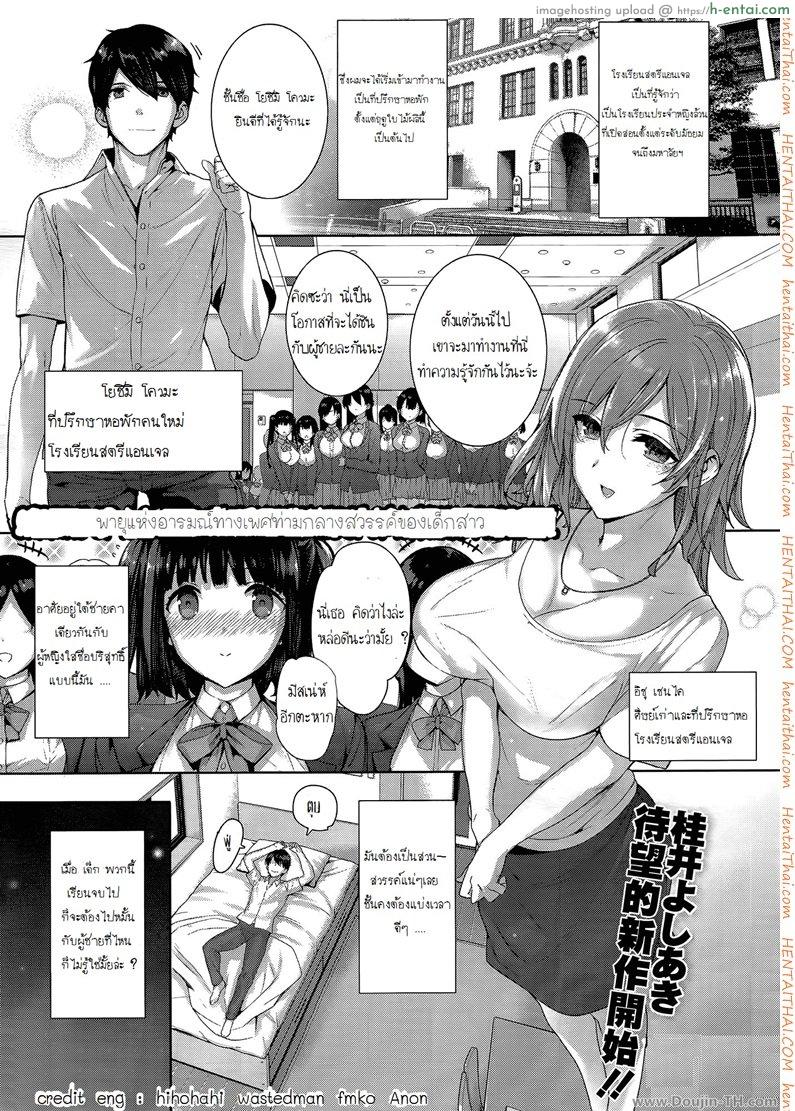 โดจิน ผู้หญิงทุกคนเป็นของชั้น 1 Amatsuka Gakuen no Ryoukan Seikatsu Ch. 1 แปลไทย 2