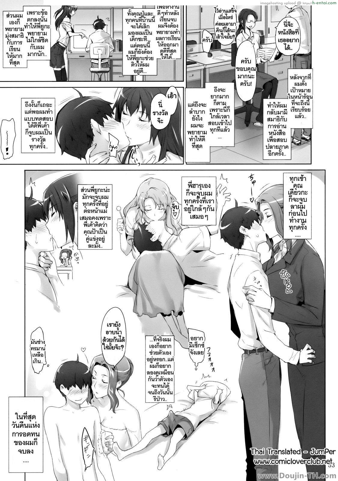 โดจิน ลูกอึ๋มน้องสวยแม่ทีเด็ด 2 - เซ็กส์หมู่นอกบ้าน [MTSP] Tachibana-san-chi no Dansei Jijou Jo 2 แปลไทย 5