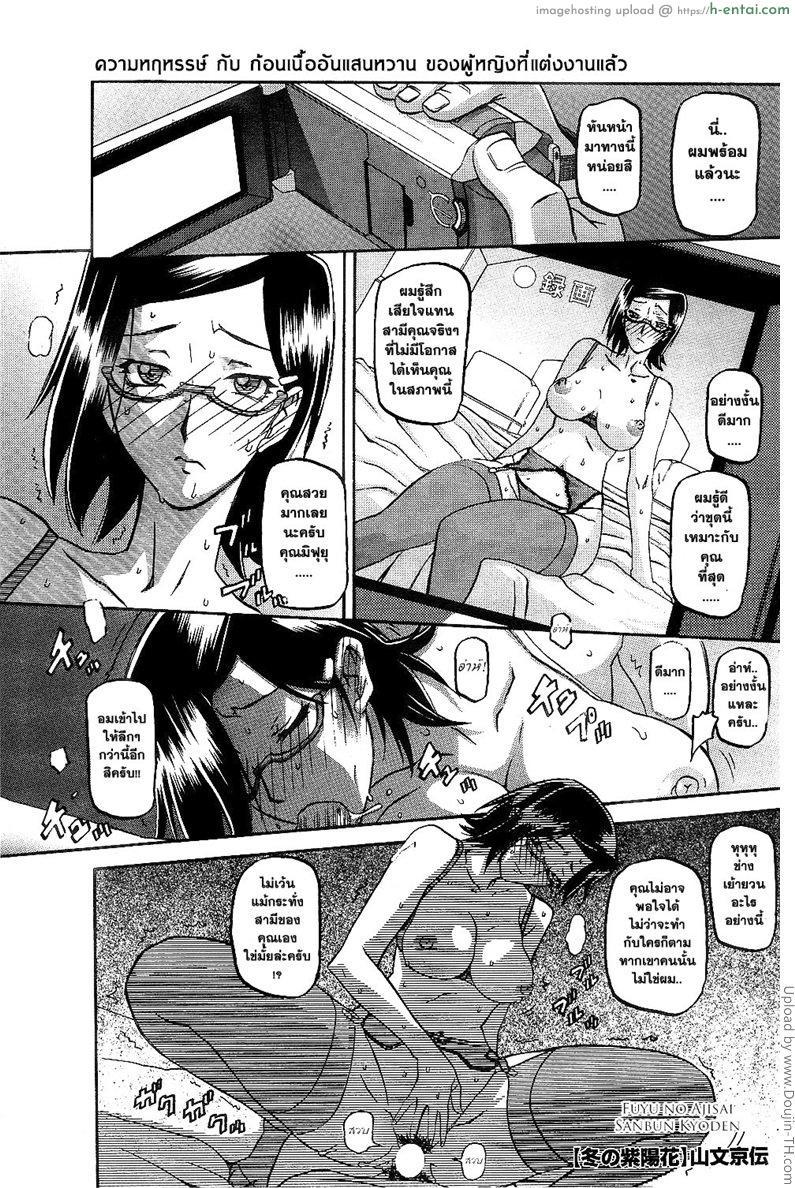 โดจิน เมียพี่ผมขอนะ 1 - มอมเหล้า Fuyu no Ajisai - Winter Hydrangea แปลไทย 3