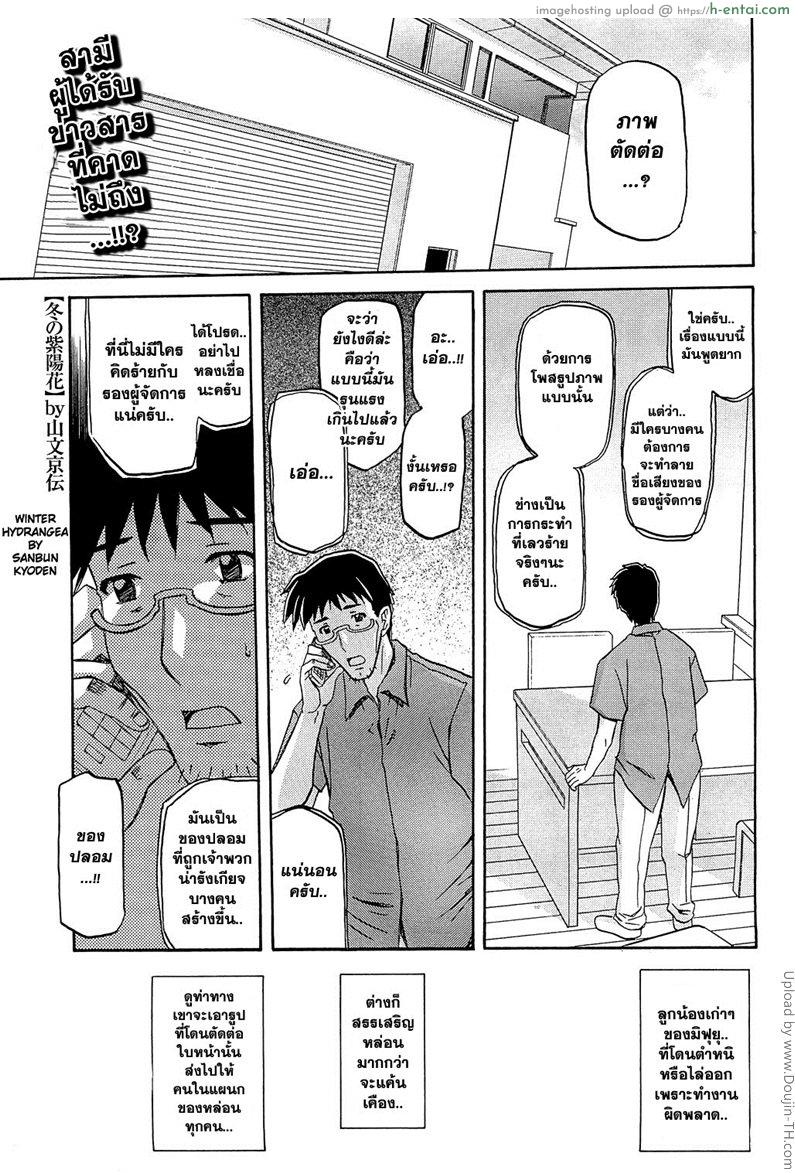 โดจิน เมียพี่ผมขอนะ 6 จบ - ถูกจับได้ Fuyu no Ajisai - Winter Hydrangea แปลไทย 5