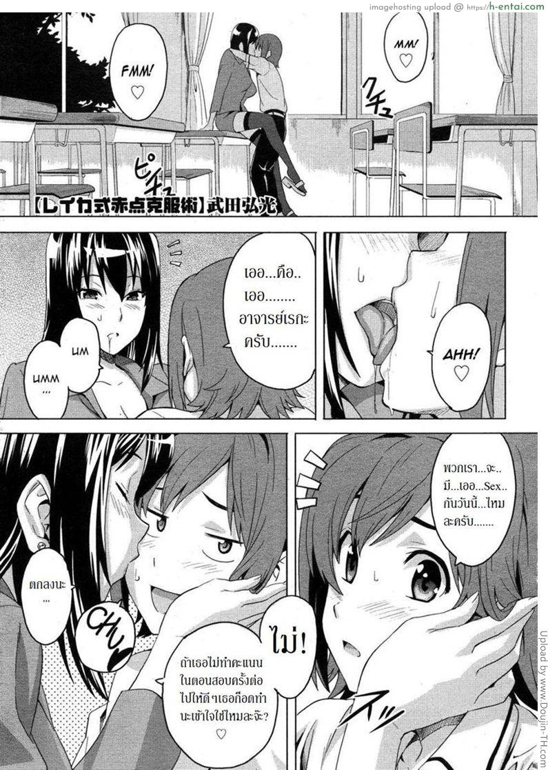 โดจิน เกรดดี ฟรีเซ็กส์ Examination of Love แปลไทย 2
