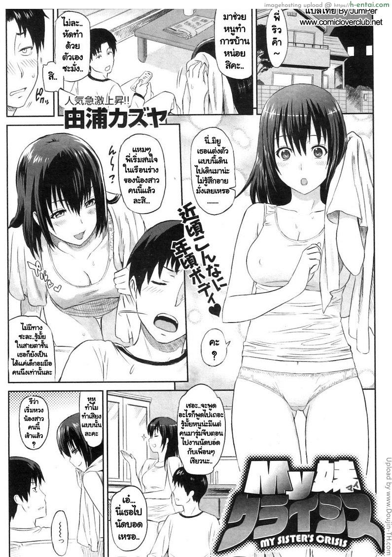 โดจิน พี่น้องชวนเปิดซิง Ibitsuna - Love Distortion Ch.3 - My Sister's Orisis แปลไทย 3