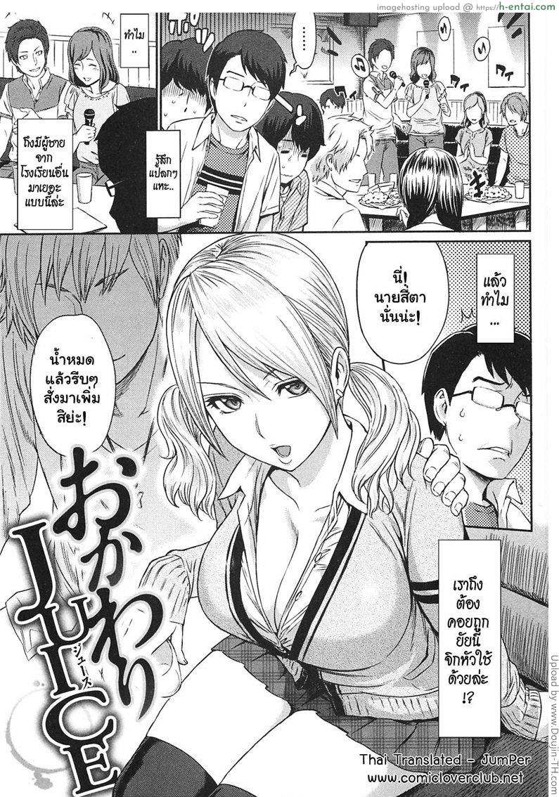 โดจิน เครื่องดื่มเสียสาว Ibitsuna - Love Distortion Ch.5 - Juice แปลไทย 4