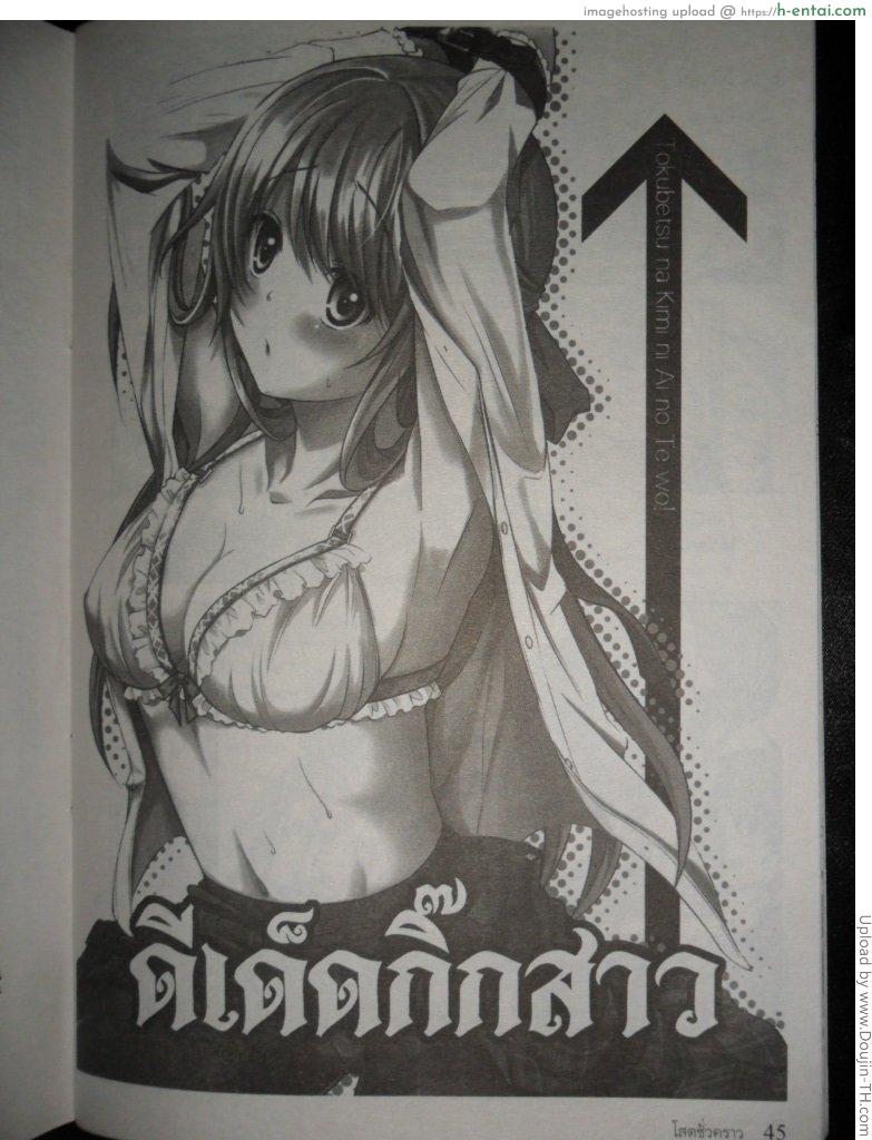 โดจิน ดีเด็ดกิ๊กสาว H manga แปลไทย 3