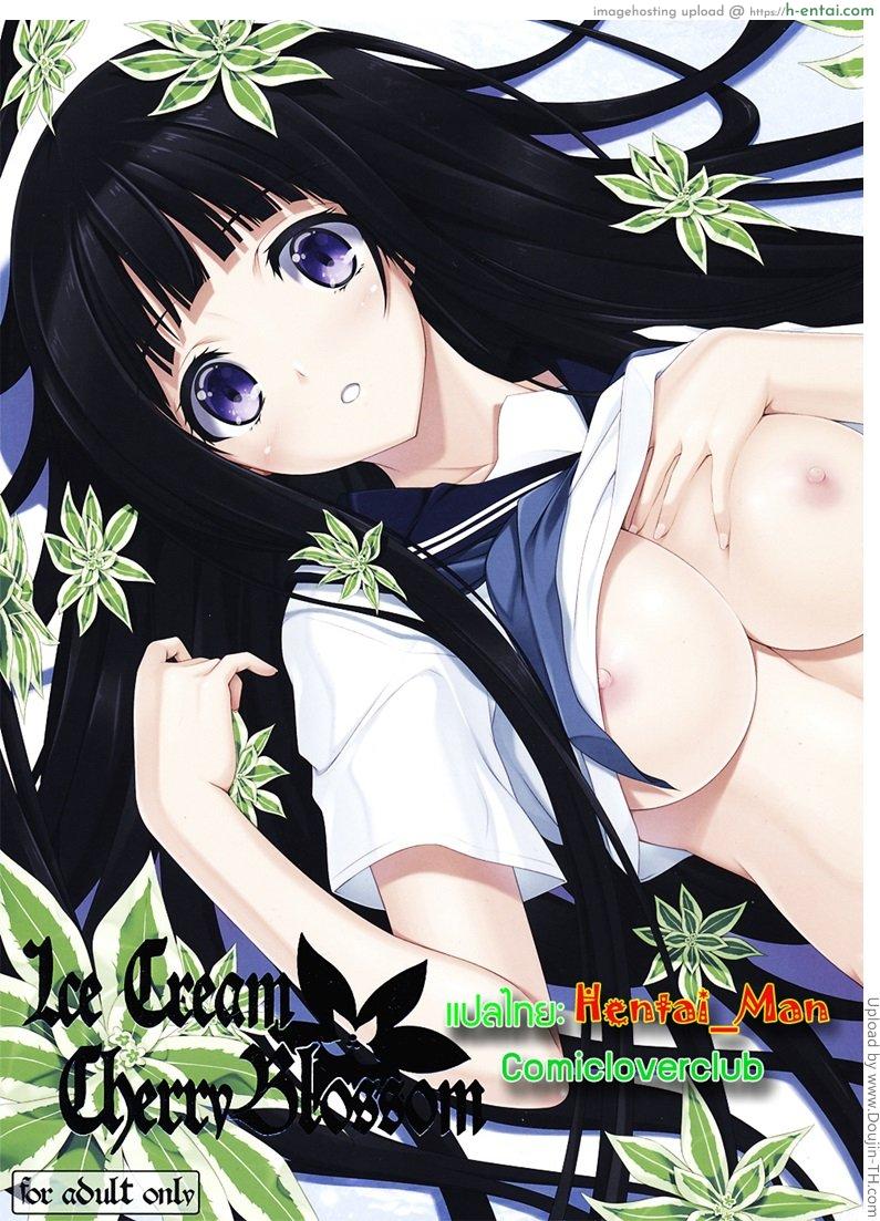 โดจิน แก้หวัดแบบเร่งด่วน Ice Cream Cherry Blossom แปลไทย 4