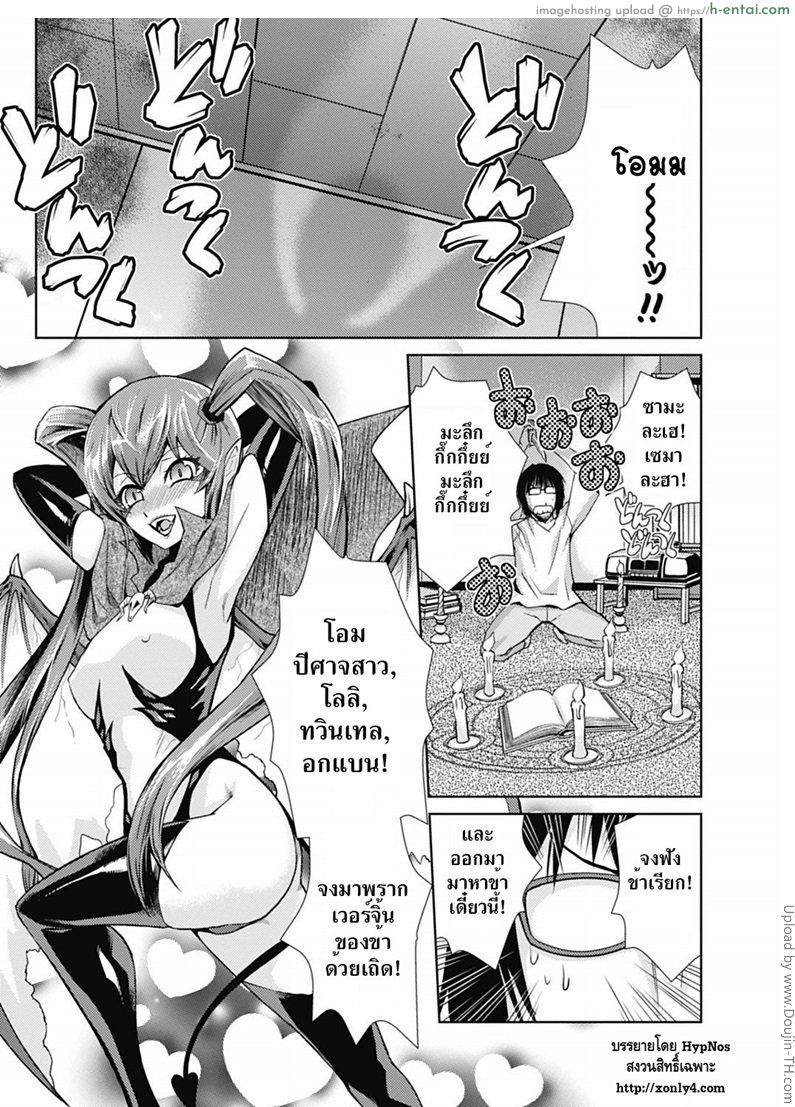 โดจิน ปีศาจสาวน้อย I'm Just Your Childhood Friend! แปลไทย 4