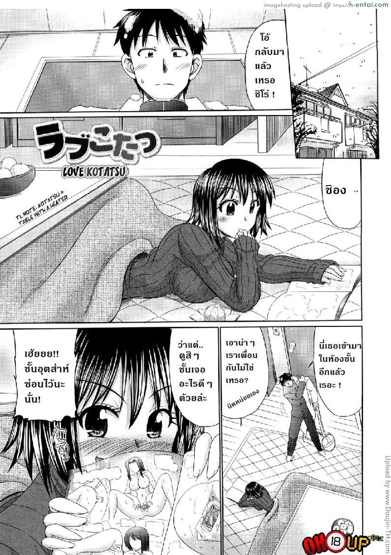 โดจิน ฉันชอบโต๊ะอุ่นขา Love Katatsu แปลไทย 3