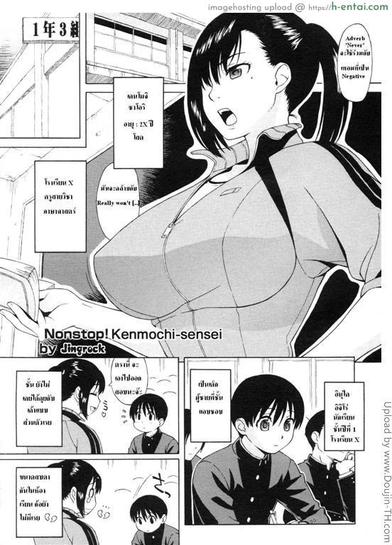 โดจิน ครูสาวห้าวกินสาวน้อย Nonstop! Kenmochi Sensei แปลไทย 2