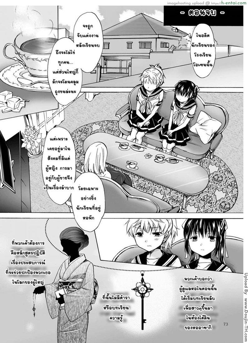 โดจิน โลกบิดพริ้วอันงดงาม 5 [ฉิ่งฉับ] [Yuri] Corruption’s Finale 5 [End] แปลไทย 4