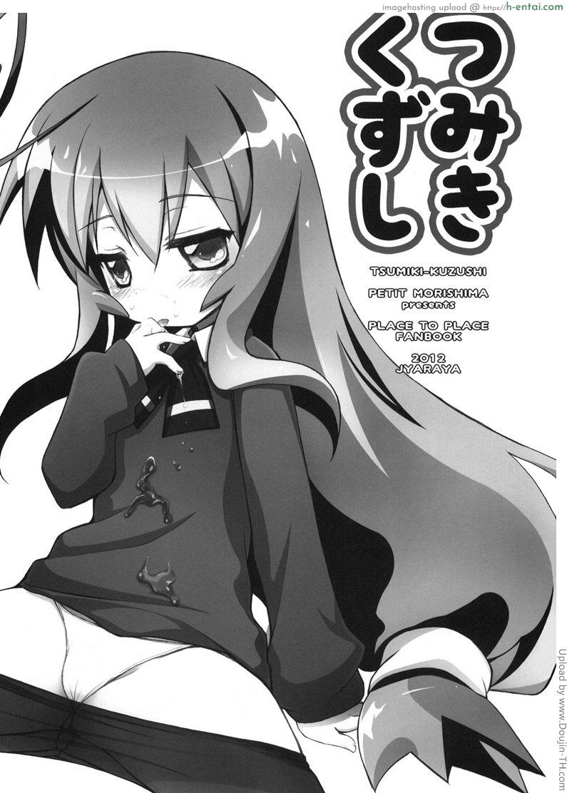 โดจิน ขอโทษนะ ขอยันเช้า Tsumiki Kuzushi แปลไทย 6