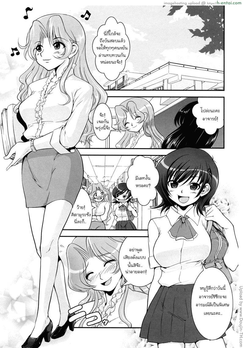 โดจิน จารย์หื่น นักเรียนร่าน 2 Yuuwaku Wa Akane Iro  The Temptation is Madder Red ch.2 แปลไทย 1