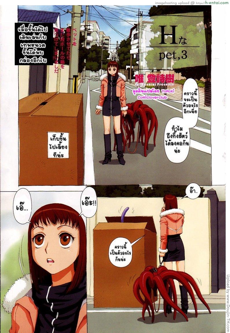 โดจิน เทพหนวด 3 จบ H Pet แปลไทย 1