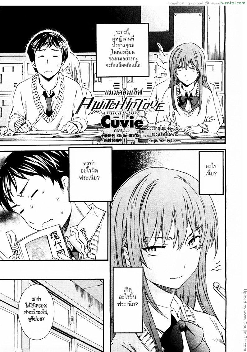 โดจิน แม่มดอินเลิฟ A WITCH IN LOVE แปลไทย 2