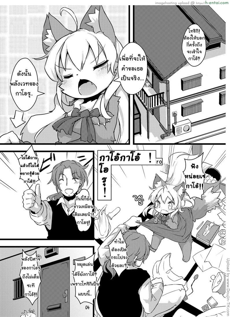 โดจิน กาโอ้ ลูกหมาตัวน้อย Gaogao! Gaoru! แปลไทย 3