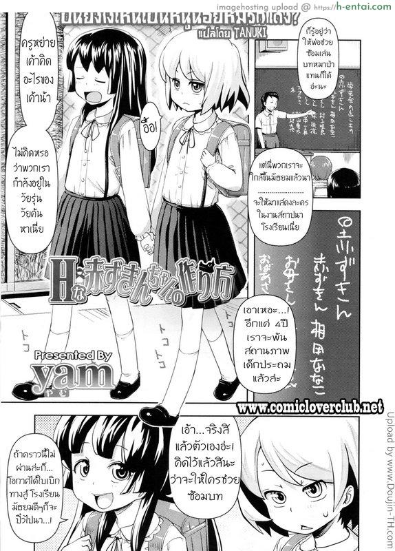 โดจิน ปั้นยังไงเห็นเป็นหนูน้อยหมวกแดง How To Make A Naughty Red Riding Hood แปลไทย 6