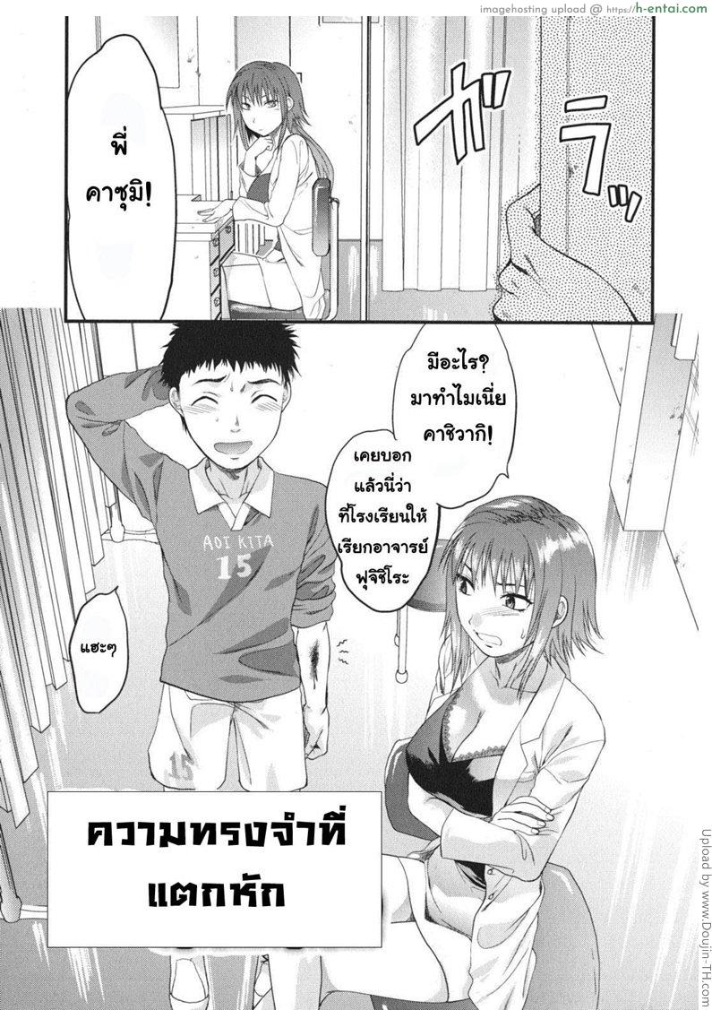 โดจิน ความทรงจำที่แตกหัก Gyutto!! Oneechan Ch.2 แปลไทย 6