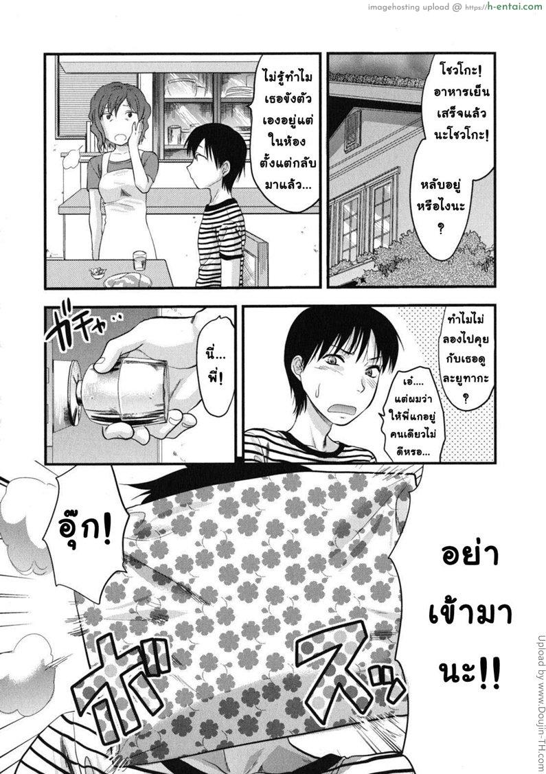 โดจิน อย่าร้องไห้เลยพี่สาว Gyutto!! Oneechan Ch.3 แปลไทย 3