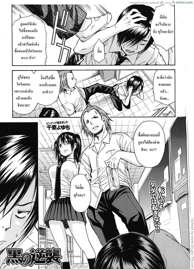 โดจิน แก้แค้นกับแฟนโจทย์ Kuro no Gyakushuu Kuro's Counterattack แปลไทย 2