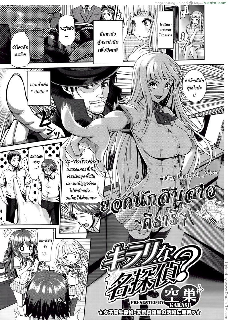โดจิน ยอดนักสืบสาว คิราริ Kirari The Detective แปลไทย 6
