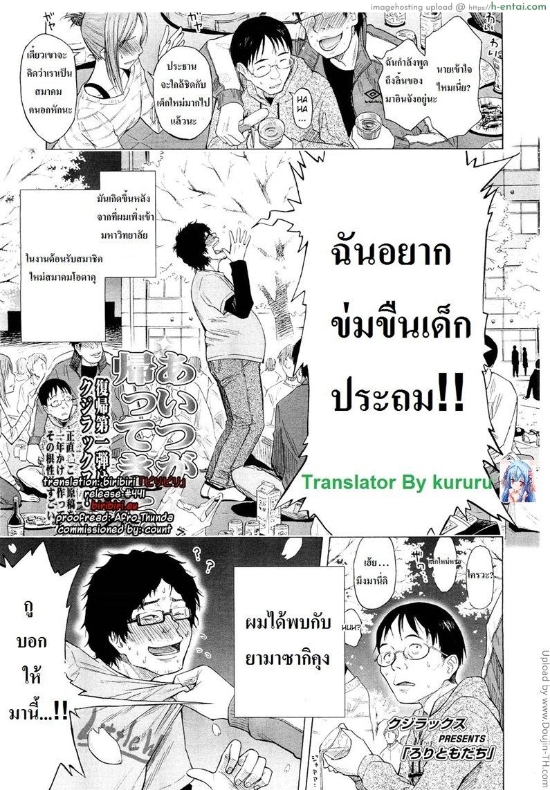 โดจิน ทัวร์นี้ อึ้บสาวน้อยฟรี Loli Tomodachi แปลไทย 2
