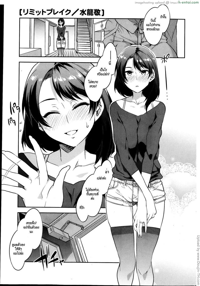 โดจิน ผัวไม่อยู่ เอากับแฟนเก่า Limit Break แปลไทย 2