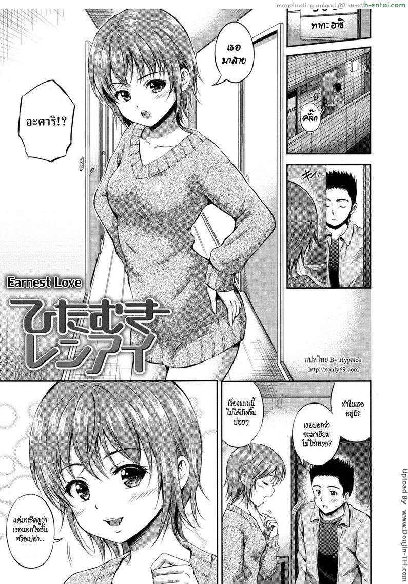 โดจิน อยากทำให้เธอเสร็จ [Hanafuda Sakurano] Hitamuki Renai  Earnest Love (Yui Koi) แปลไทย 2