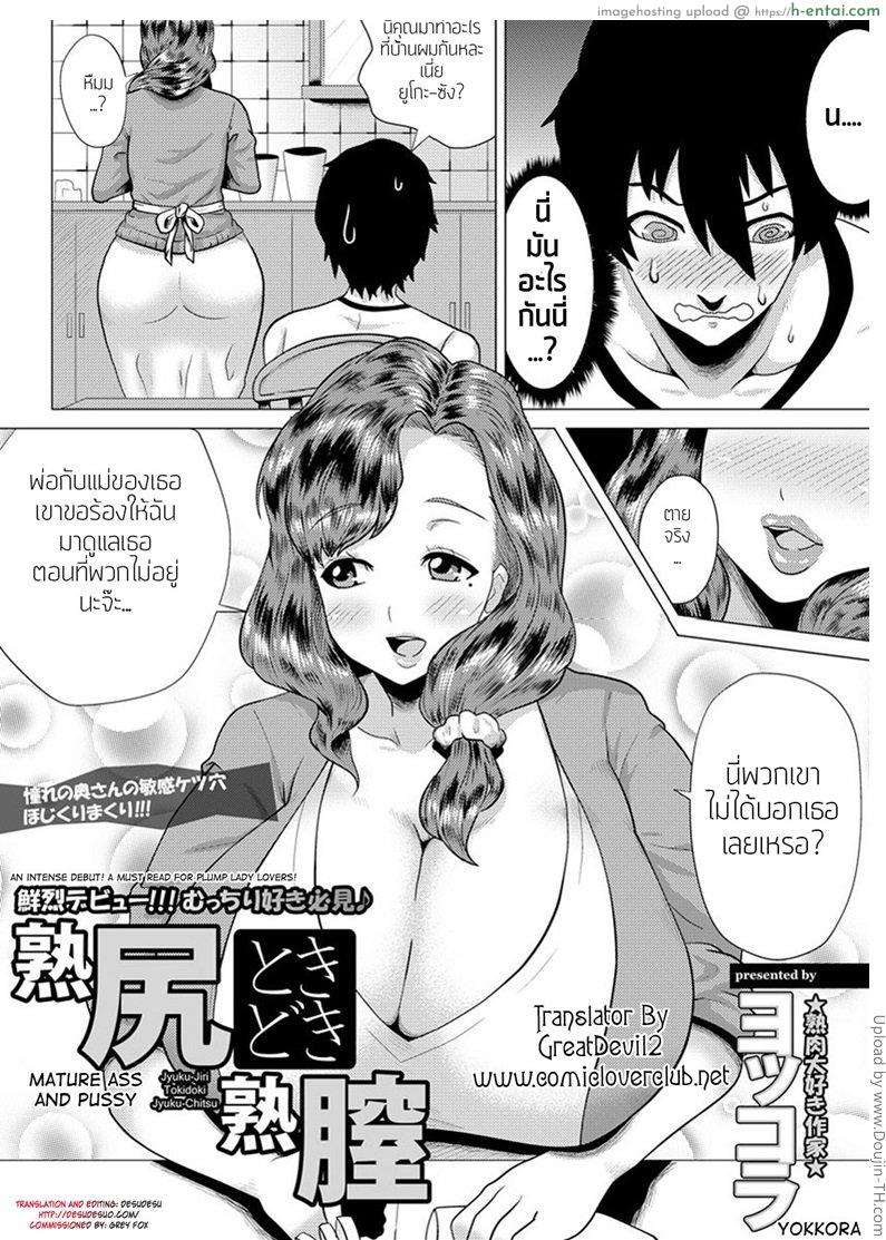 โดจิน อกโตก้นใหญ่ ใส่ให้มิด Mature Ass and Pussy (COMIC ANGEL Club 2012-09) แปลไทย 2