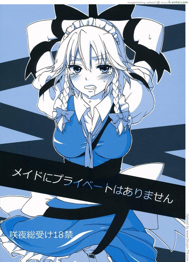 โดจิน ของๆ เธอคือของๆ ฉัน [ฉิ่งฉับ] Maid ni Private wa Arimasen แปลไทย 1