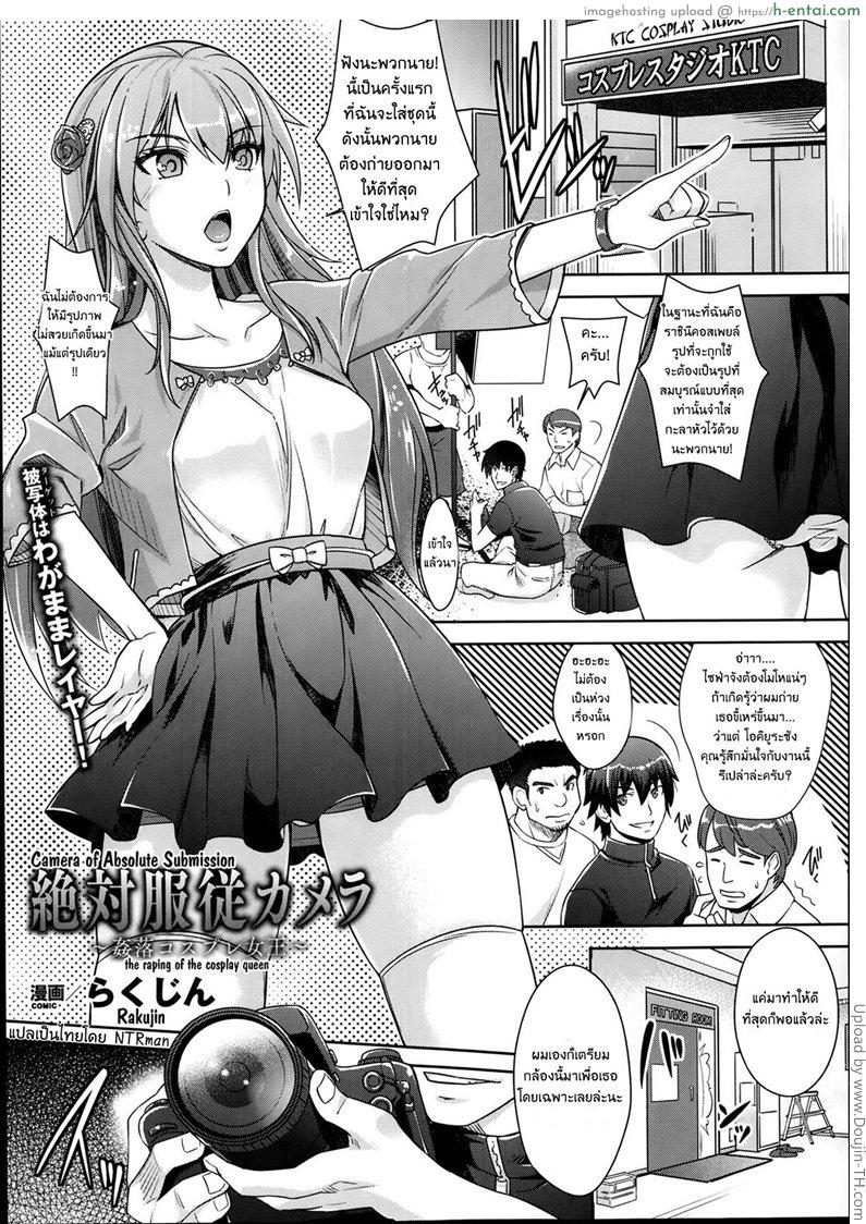 โดจิน กล้องสั่งเสียว ถ่ายแล้วหื่น 2 Zettai Fukujuu Camera -Akogare no Bishoujo Zetchou Settei- Ch.2 แปลไทย 4