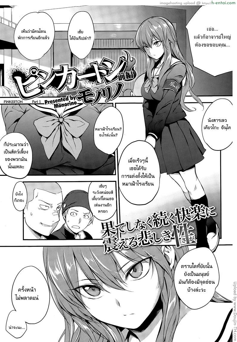 โดจิน โดนหลอกไปแซนวิส Pinkerton Ch.1 แปลไทย 6